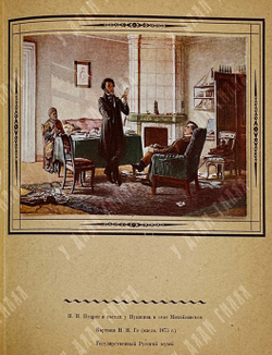 Альбом. Даты жизни и творчества А. С. Пушкина. – М., 1937