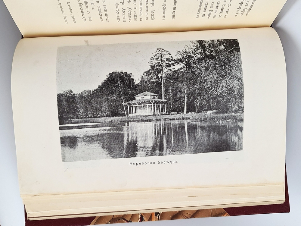 "1. И.И.Шаховской. Село Троицкое-Кайнарджи и сельцо Зенино, Карнеево-тож. 2. Н.А.Порецкий. Село Влахернское, имение князя С.М. Голицына". Конволют из двух книг. 1915г.