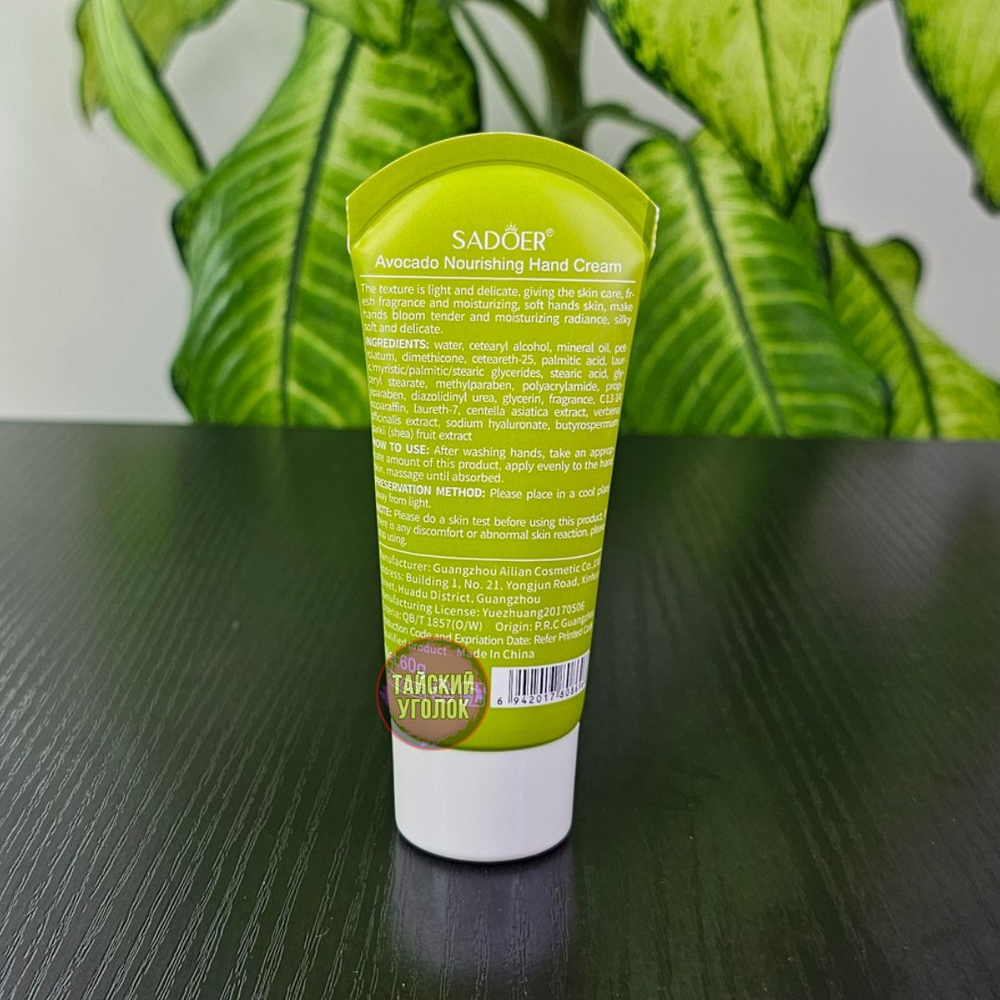 Крем для рук