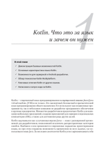 Kotlin в действии, 2-е изд.