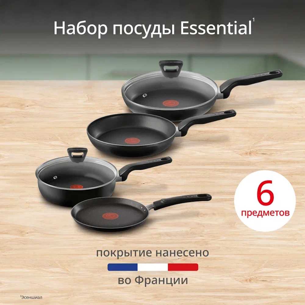 Набор сковород Tefal Essential 4251860, 6 предметов