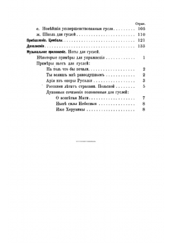 Гусли | Фаминцын Александр Сергеевич