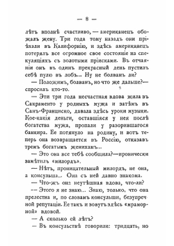Пассажирка | Станюкович Константин Михайлович