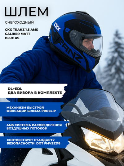 Шлем модуляр CKX TRANZ с 2мя визорами, подогрев (Matt blue XS)