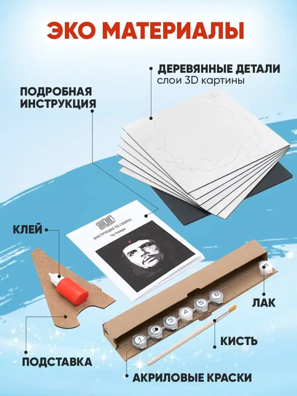 3D Картина по номерам Че Гевара, набор для творчества