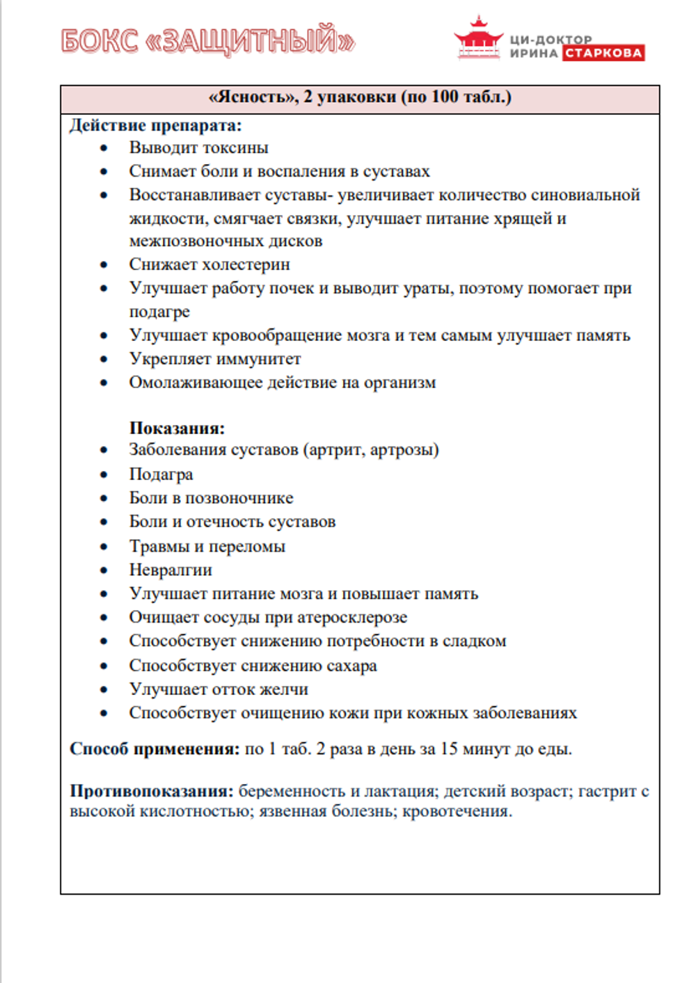 Бокс "Защитный"