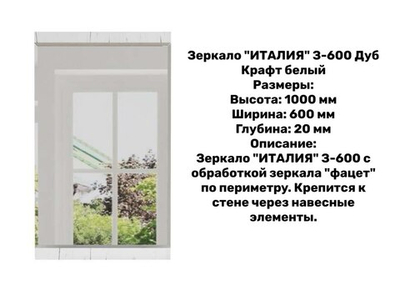 «Прихожая ИТАЛИЯ». Композиция №4 Дуб Крафт белый