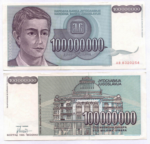 Банкнота Югославии 100 000 000 динаров 1993 год АВ 8320254. XF