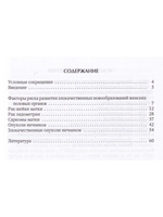 Основы онкогинекологии
