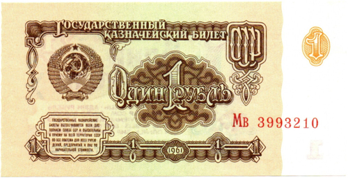 1 рубль 1961 год - пресс - UNC - Мв 3993210
