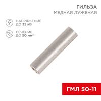 Наконечники и гильзы кабельные