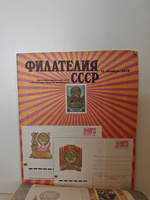 Филателия СССР, № 1-12, 1972 (комплект из 12 журналов)