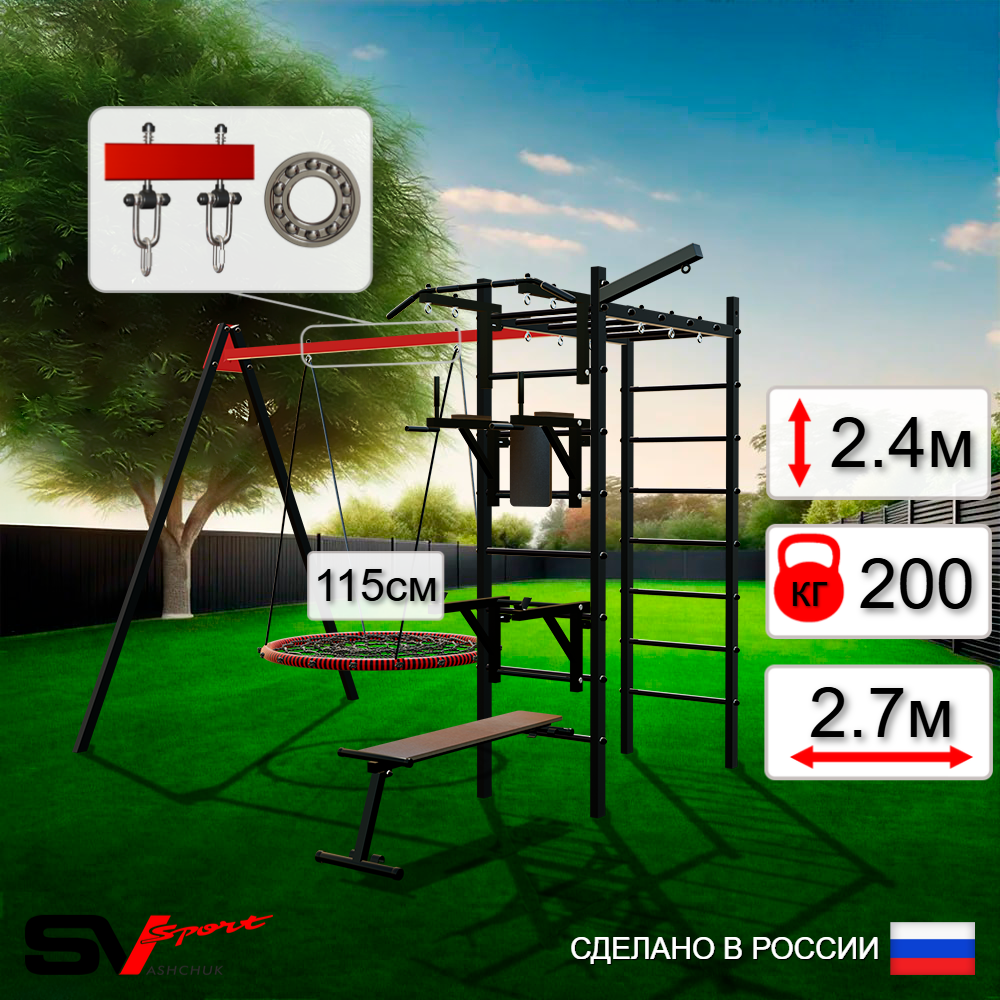 Уличный спортивно-игровой комплекс Sv Sport У3193.2П1 (Турник/Брусья/Стойка/Скамья/Гнездо 115см/Подвесы на подш/Кронш бокс)