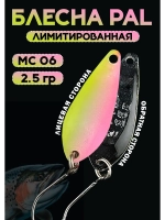 Блесна Pal 2.5 колебалка для рыбалки на спиннинг MС 06