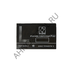 Угольник поверочный УШ-1-250 (250х160мм) ГОСТ 3749-77 ТОЧИНТЕХ