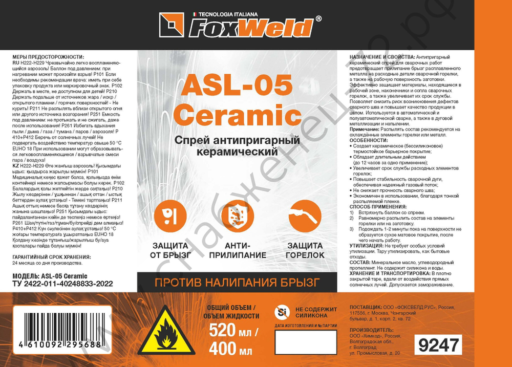 Антипригарный керамический спрей FOXWELD ASL-05 Ceramic