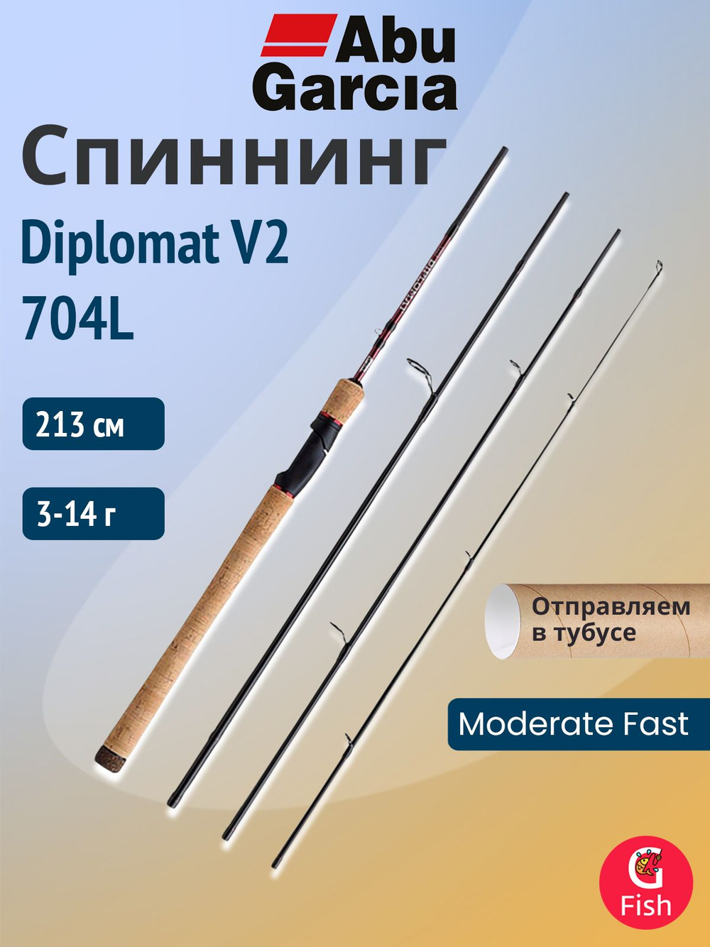 Спиннинг для рыбалки Abu Garcia Diplomat V2 904ML, 274 см, 5-21 г
