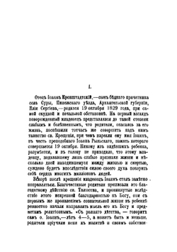 Моя жизнь во Христе. Дневник отца Иоанна Кронштадтскаго. С портретом и биографическим очерком | Иоанн Кронштадтский