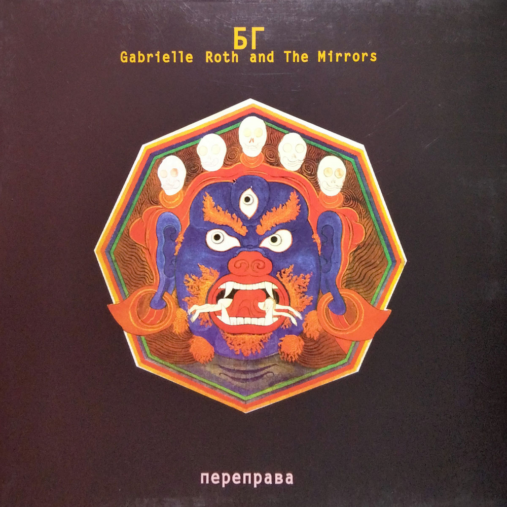 БГ / Переправа (LP)