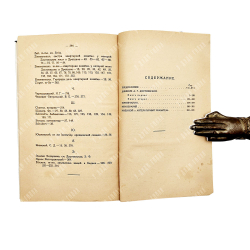 Дневник А. Г. Достоевской, 1923.