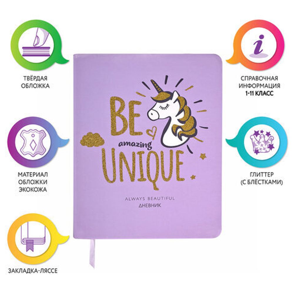 Дневник 1-11 класс 48 л., кожзам (твердая), печать, глиттер, ЮНЛАНДИЯ, "Be Unique", 106202