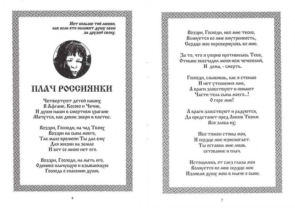 Плач россиянки. Посвящается всем матерям, потерявшим своих сыновей. Алла Абрамова