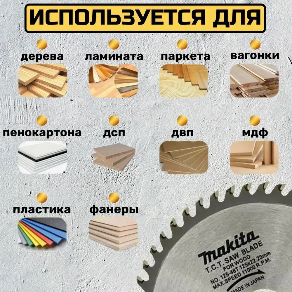 Диск пильный по дереву 125 x 1.8 x 22.23; 48 зуб. на ушм / на болгарку