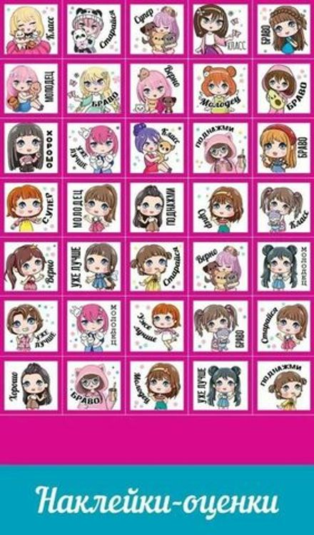 Наклейки Оценки Девочки, Открытая планета