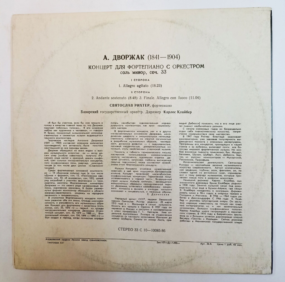 Винтажная виниловая пластинка LP А. Дворжак Святослав Рихтер, Баварский Государственный Оркестр, Дирижер Карлос Клайбер Концерт Для Фортепиано С Оркестром Соль Минор, Соч. 33 (СССР 1978)