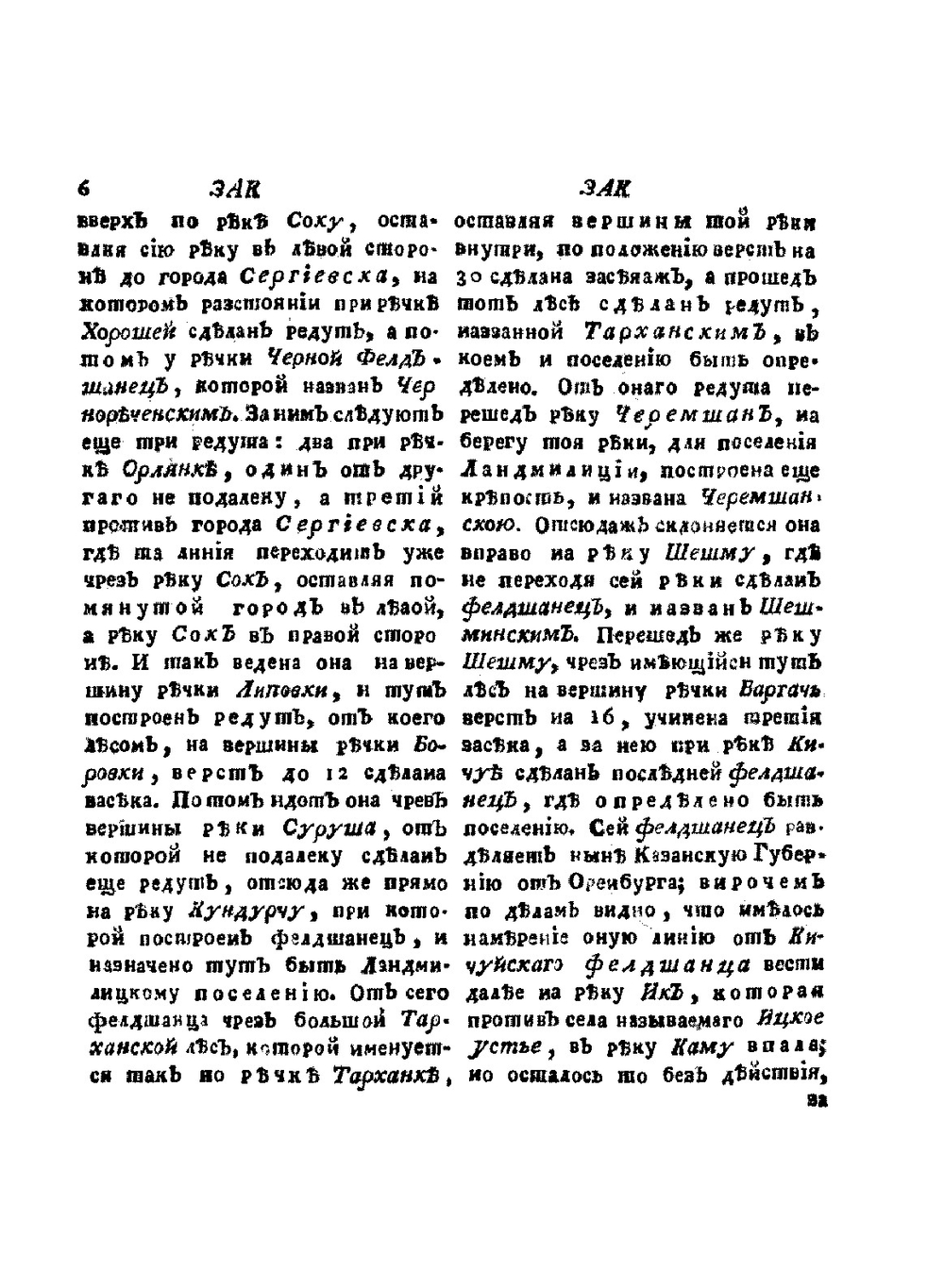 Новый и полный географический словарь российского государства. Или Лексикон. Часть 2 | Н. Новиков