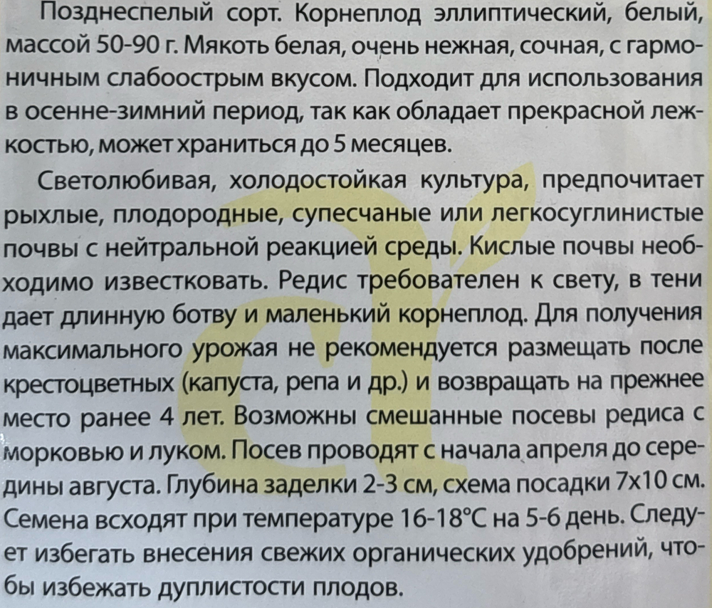 Редис Осенний гигант 2 г СМРД-17