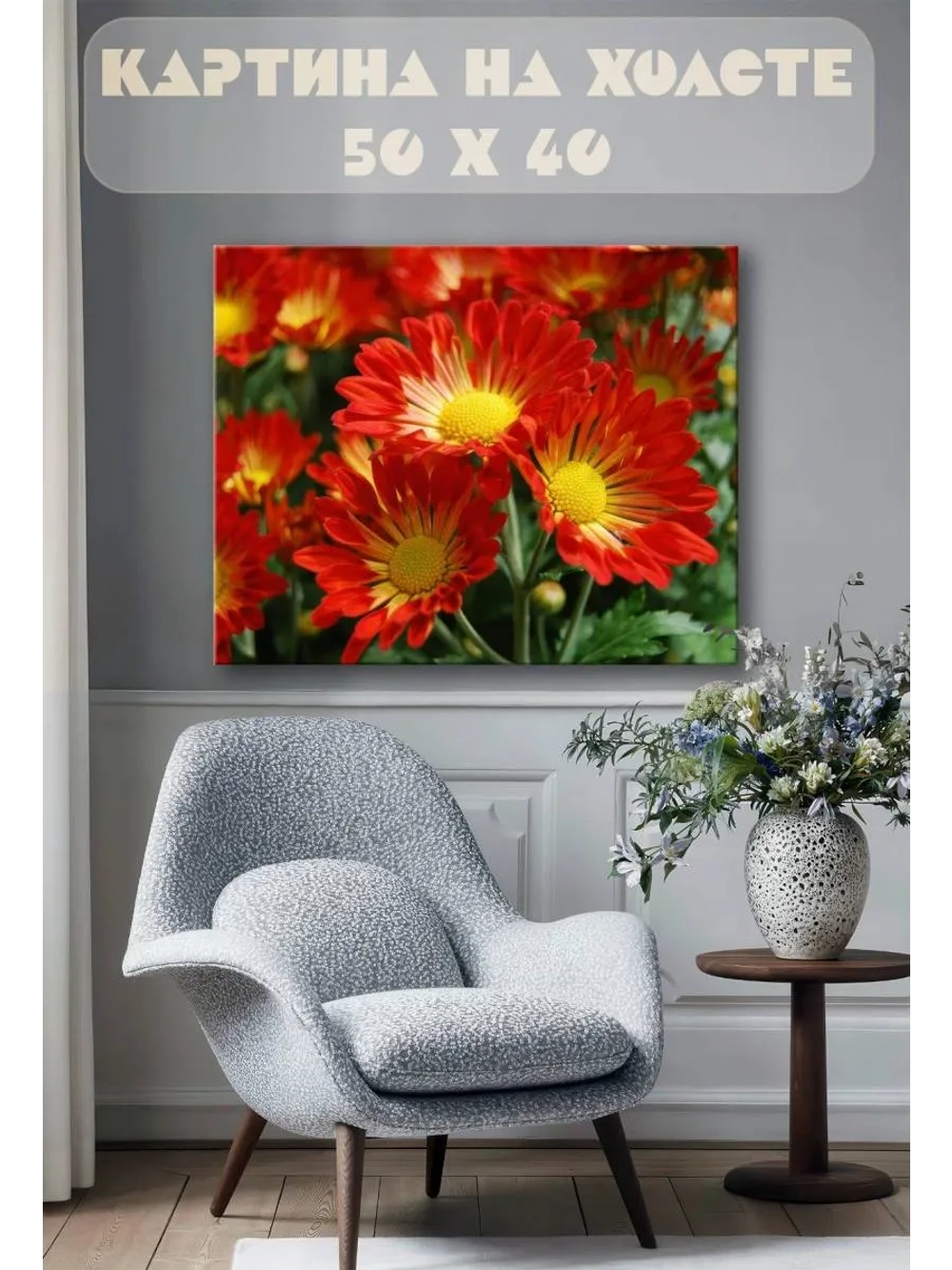 Картина на стену 40 X 50 Красные цветы