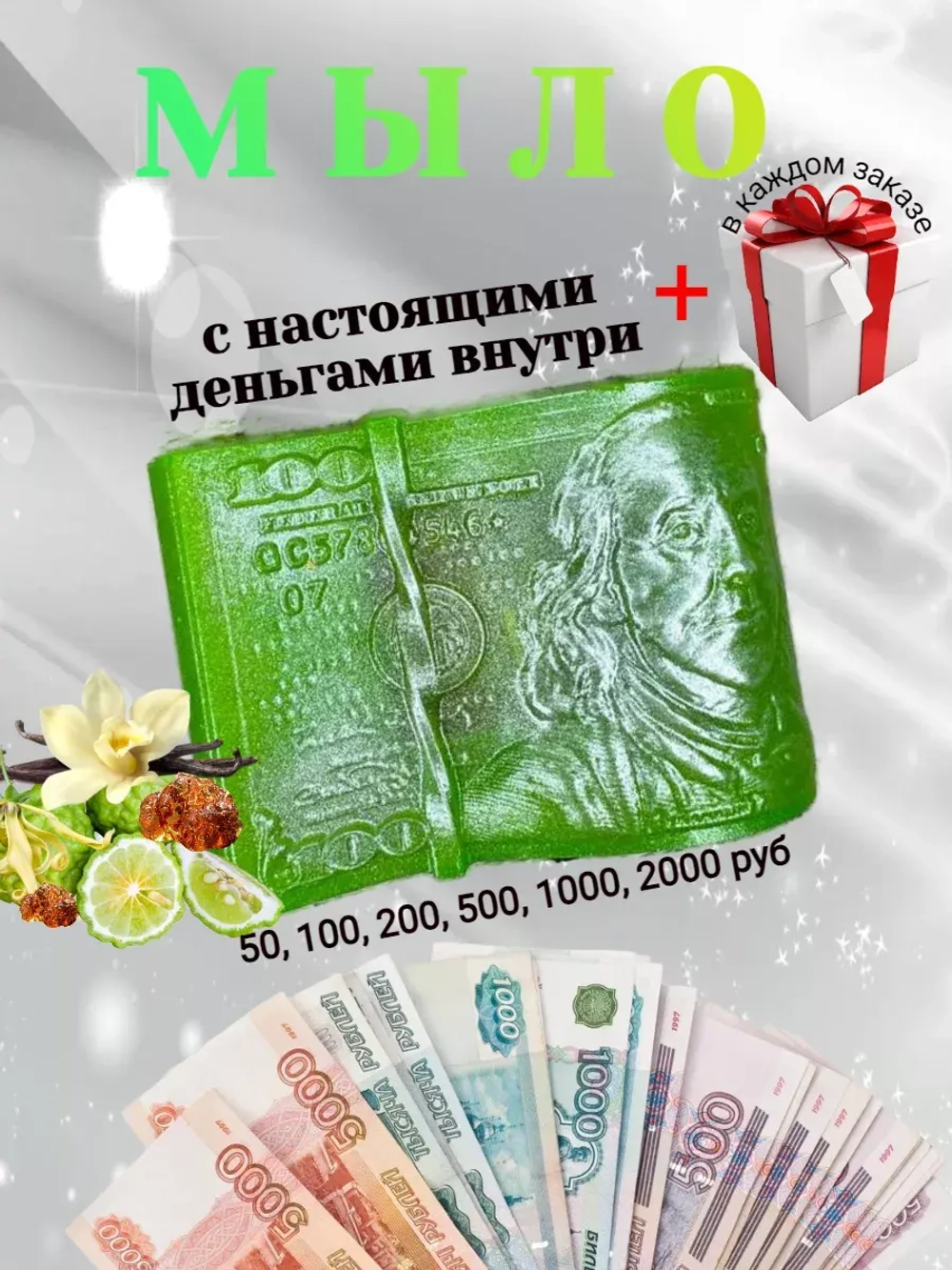 Мыло денежное туалетное с деньгами внутри, 85 грамм