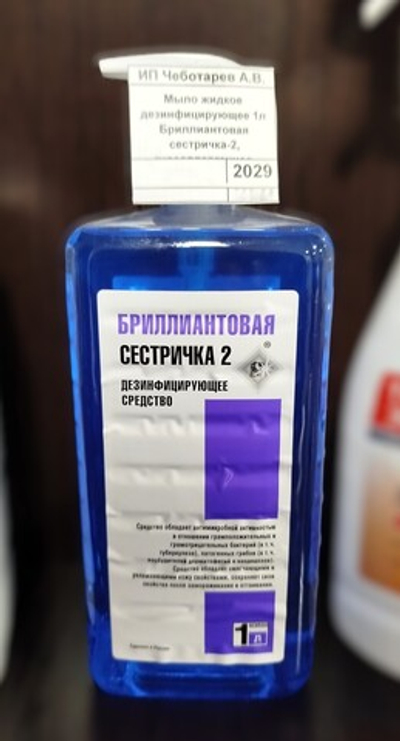 Мыло жидкое дезинфицирующее 1л Бриллиантовая сестричка-2, гипоаллергенное, дозатор 605912