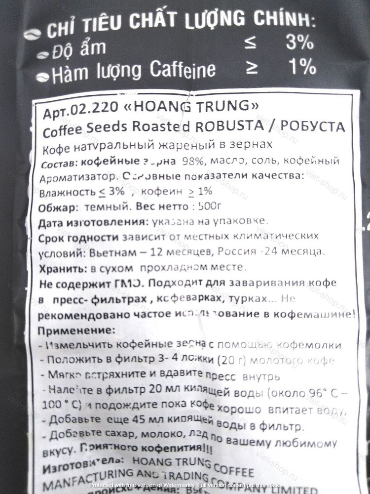 Зерновой кофе Hoang Trung Робуста, 500 гр.