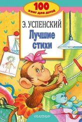 Лучшие стихи