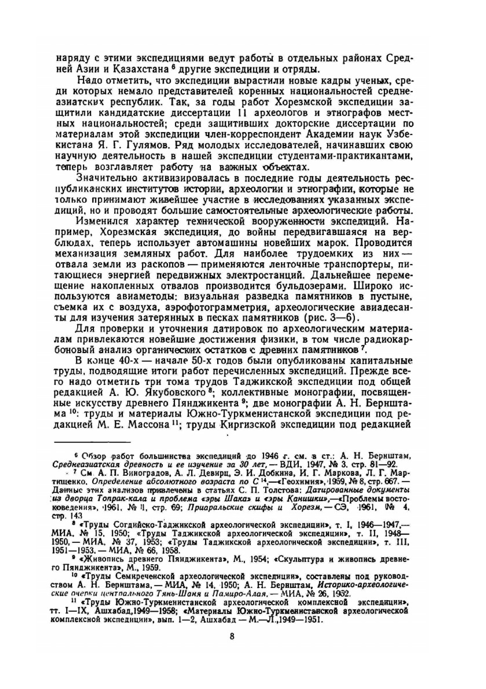 По древним дельтам Окса и Яксарта | С.П. Толстов