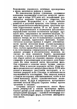 Трагикомические новеллы | Скаррон Поль