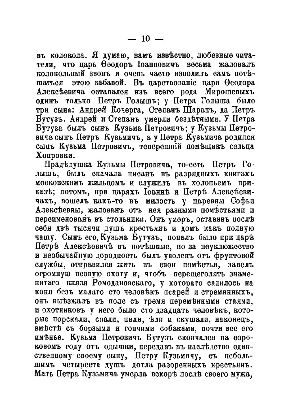 Кузьма Петрович Мирошев. Русская быль времен Екатерины | Загоскин Михаил Николаевич