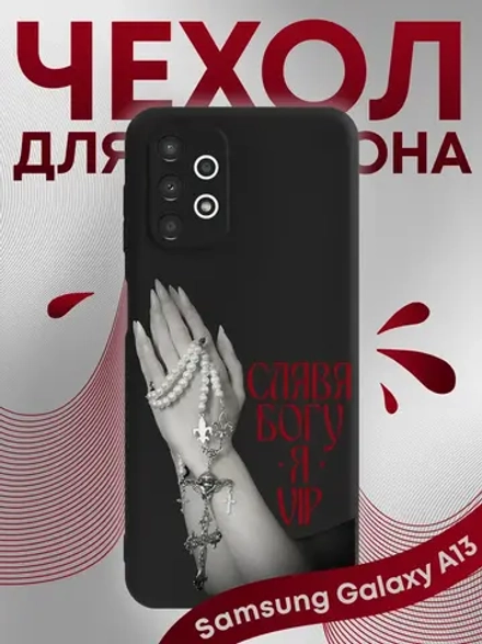 Чехол на Samsung A13 с принтом