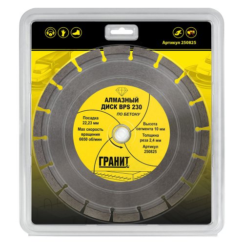 Диск алмазный ГРАНИТ BPS 230*2,4*10 мм по бетону