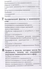 Психология мошенничества