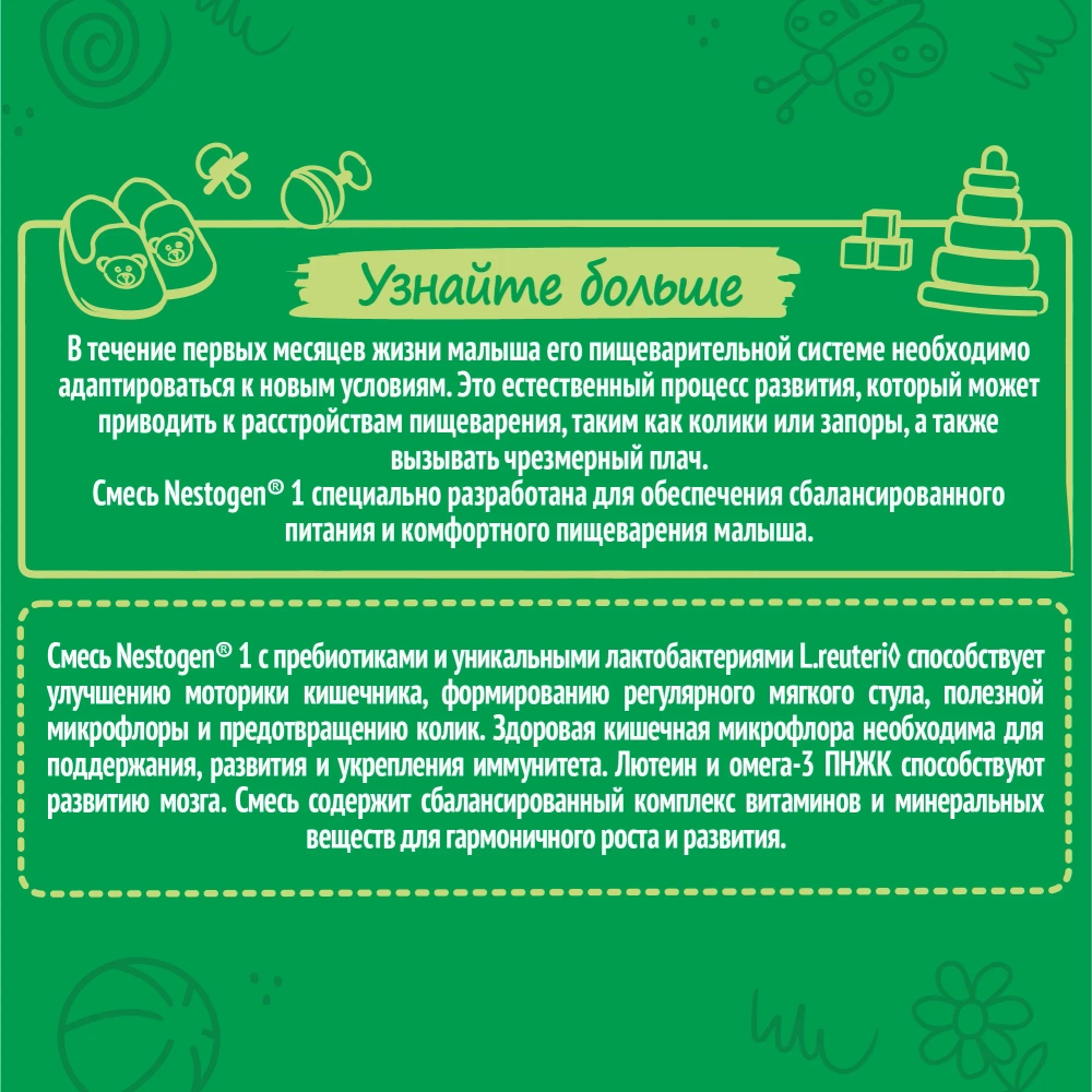 Смесь молочная Nestogen 1 1050 г c 0 месяцев