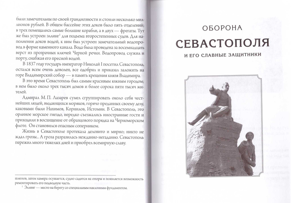 Оборона Севастополя и его славные защитники