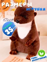 Игрушка мягкая Выдра морская Калан 35 см