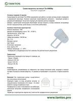 Громкоговоритель TSo-SW20p