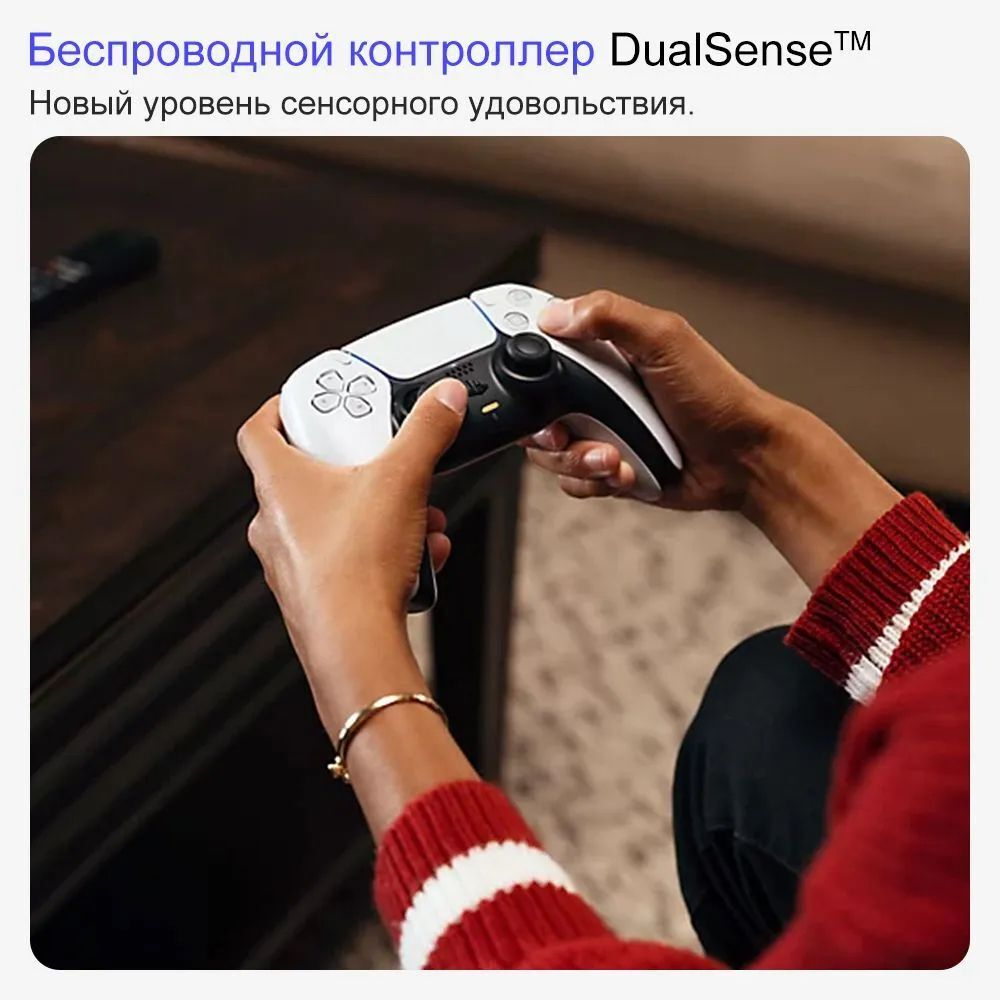 Игровая приставка Sony PlayStation 5 Slim (CFI-2000A) с дисководом, беспроводной контроллер DualSense в комплекте