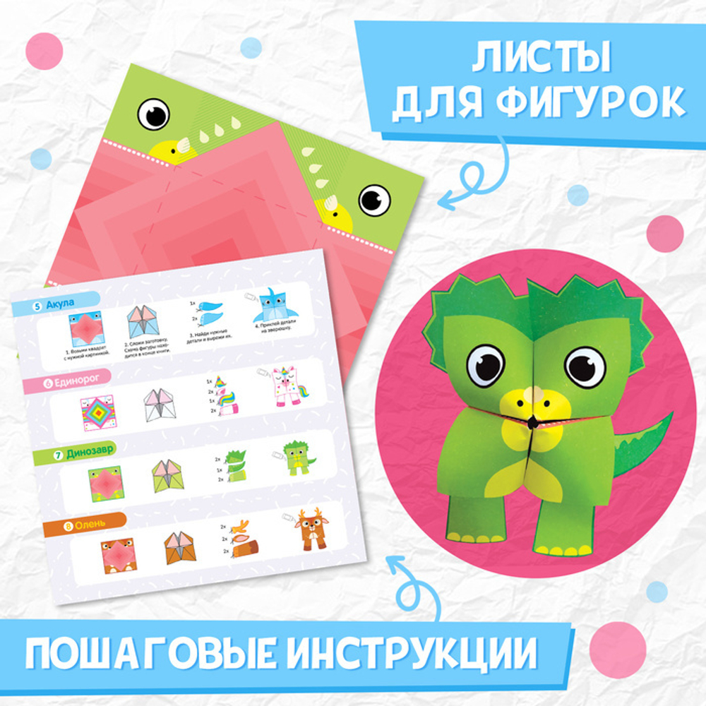 Книга - оригами «Бумажные зверята»