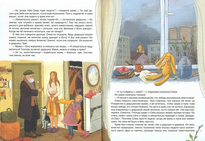 Как Сима встречала Пасху. Татьяна Копяткевич