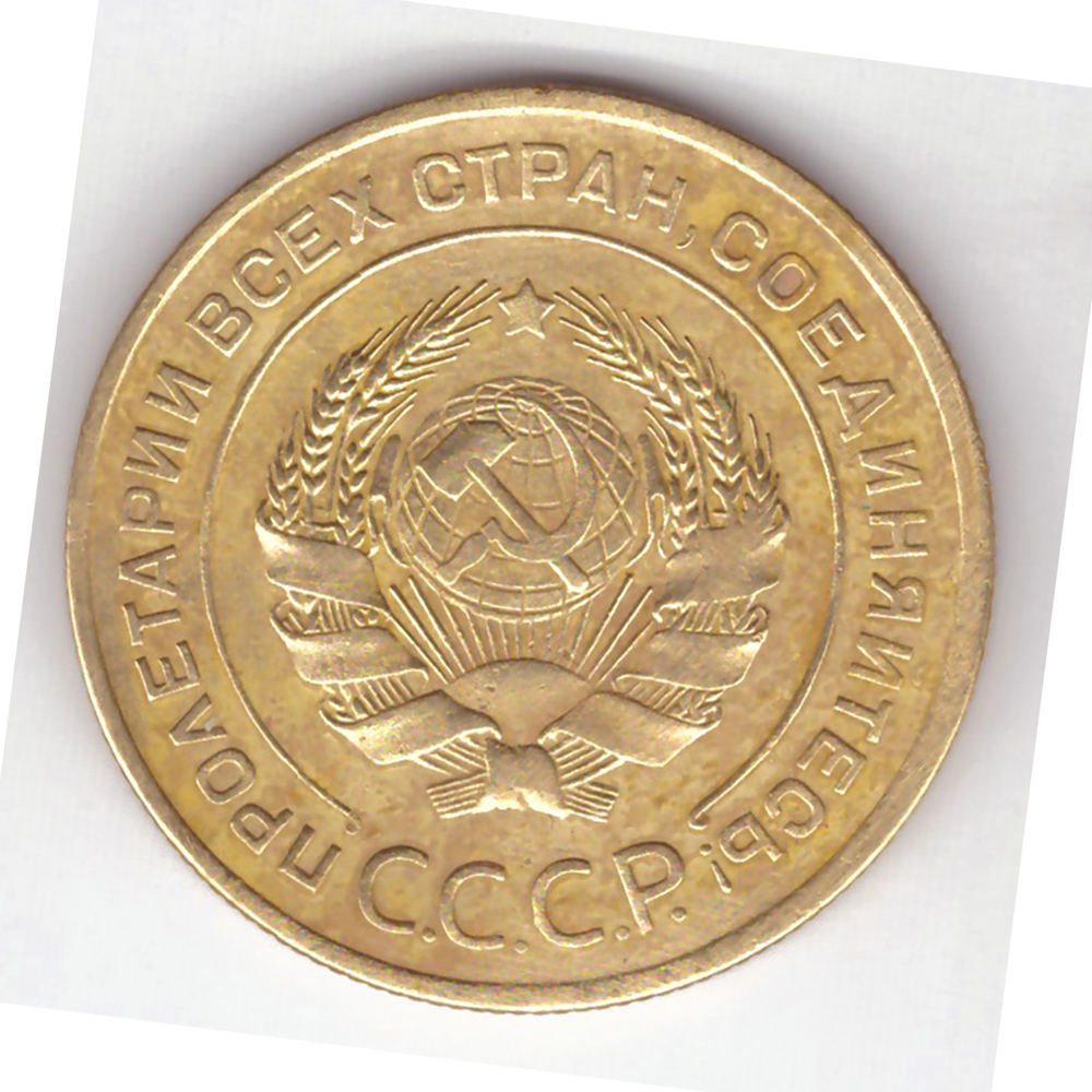 5 копеек 1926 VF